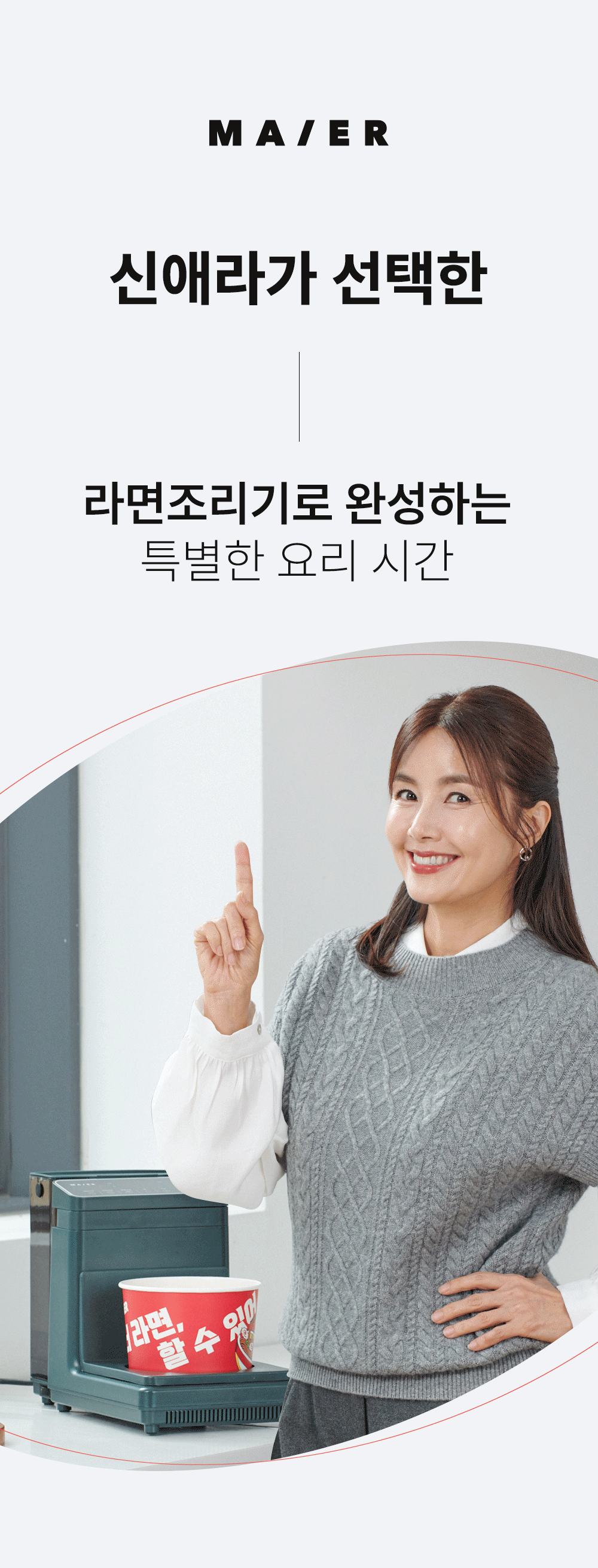 [TV쇼핑] 마이어 가정용 즉석 라면조리기 & 멀티인덕션