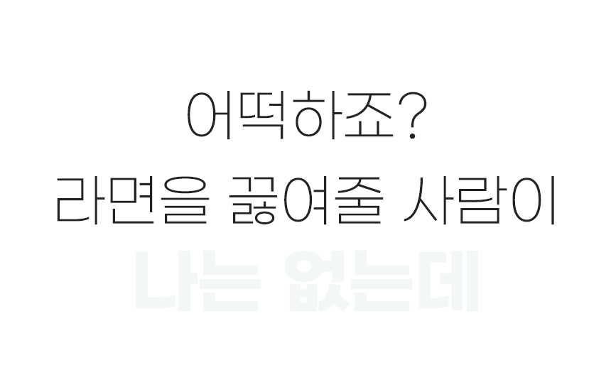 [TV쇼핑] 마이어 가정용 즉석 라면조리기 & 멀티인덕션