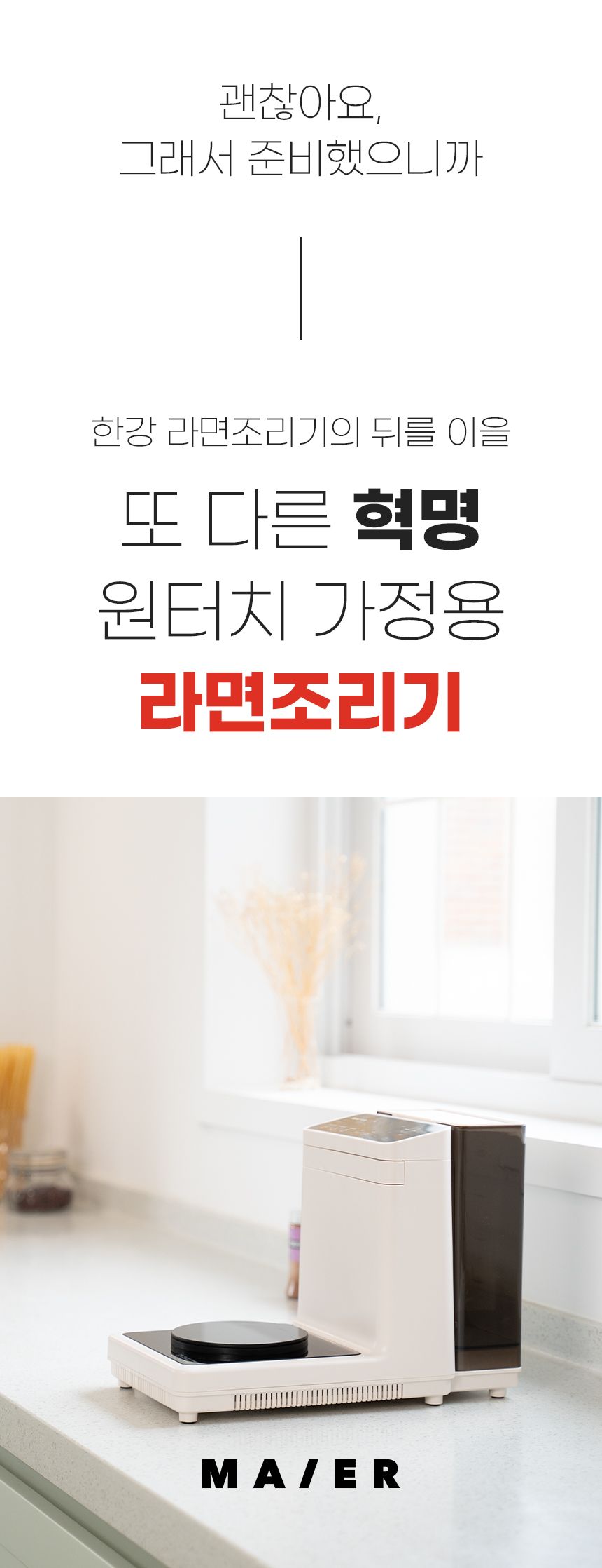 [TV쇼핑] 마이어 가정용 즉석 라면조리기 & 멀티인덕션