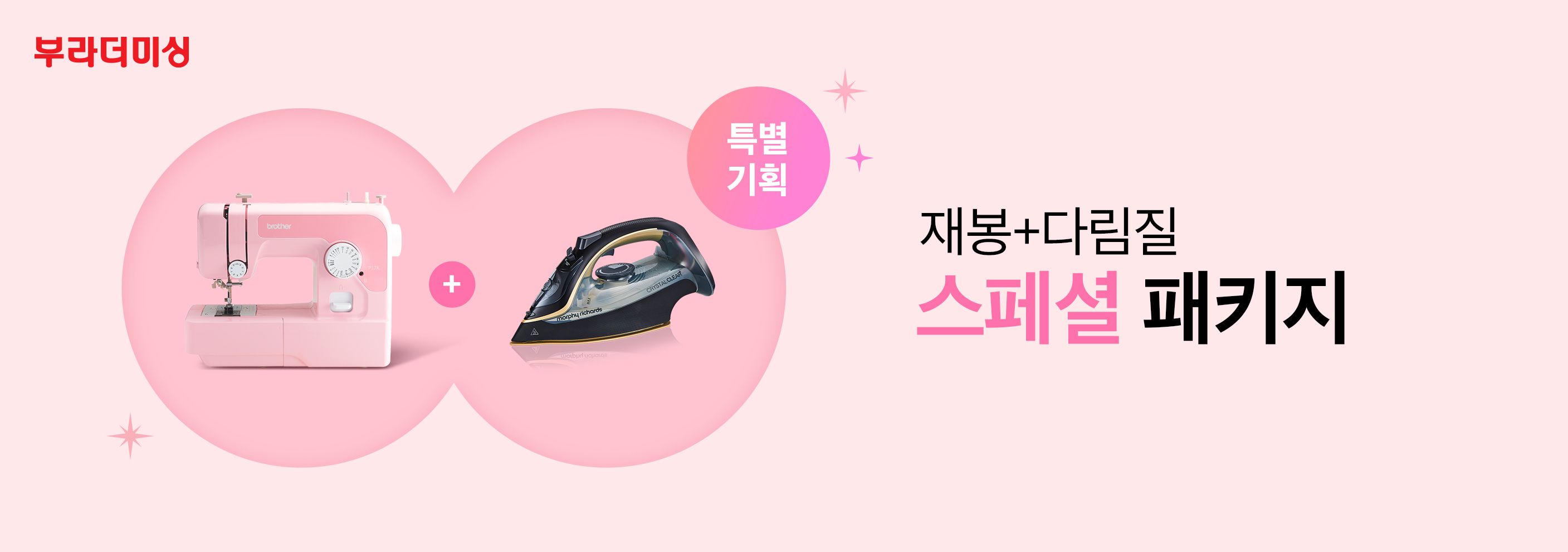 부라더미싱 핑크 미싱 P17K (단품+모피리처드 스팀다리미 증정)