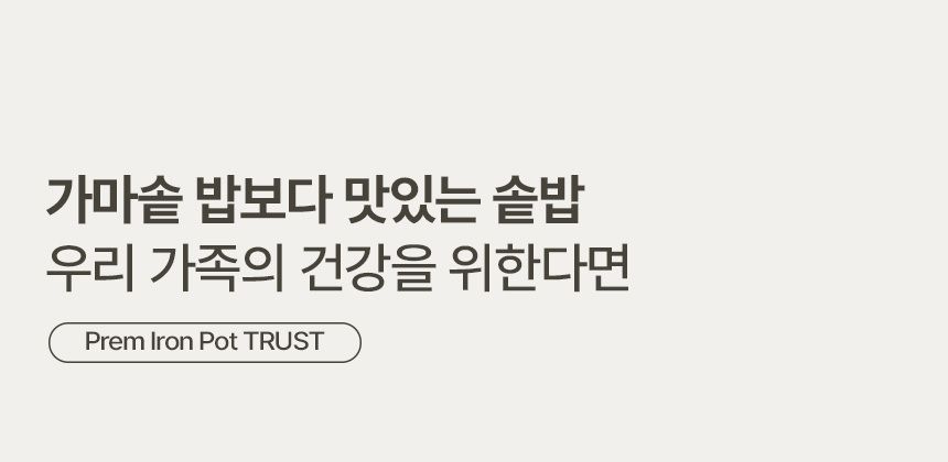 프렘 트러스트 무쇠냄비 20cm아이언팟 단품