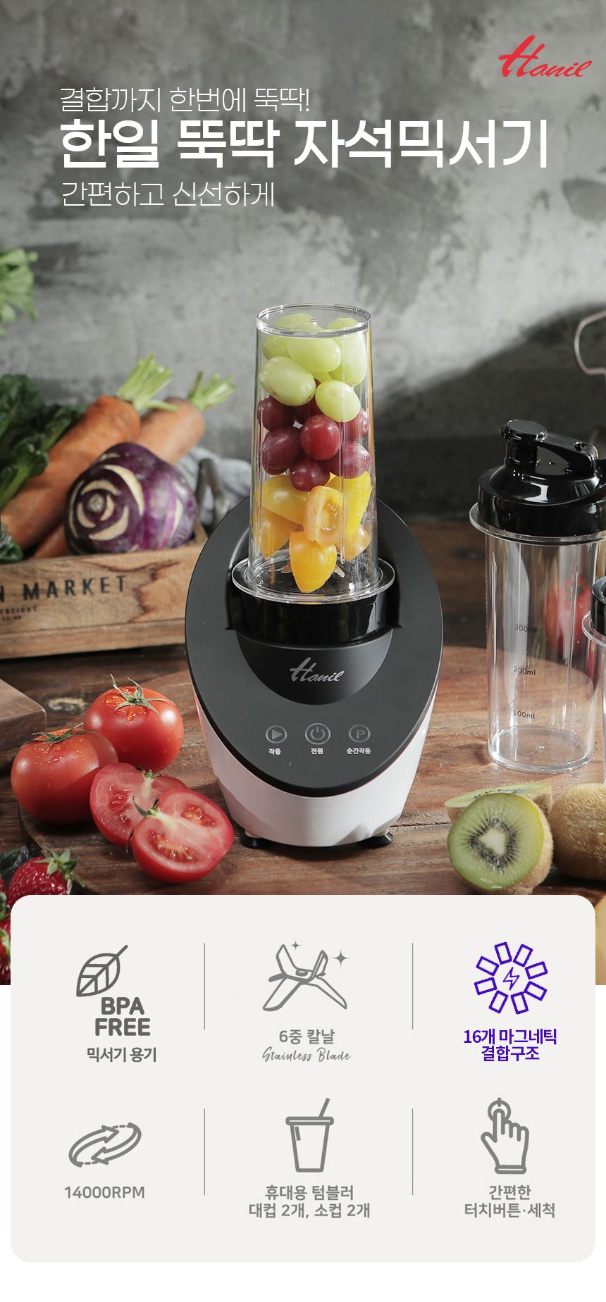 한일 뚝딱 자석 믹서기