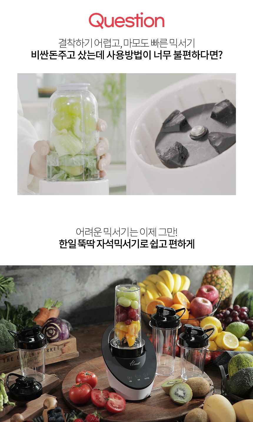 한일 뚝딱 자석 믹서기