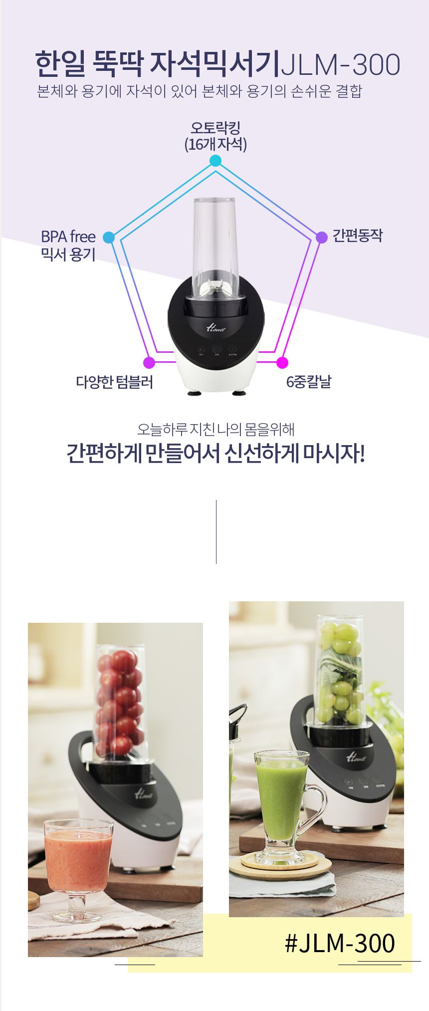 한일 뚝딱 자석 믹서기