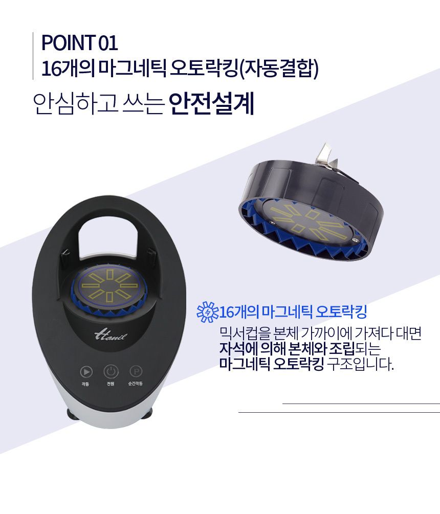 한일 뚝딱 자석 믹서기