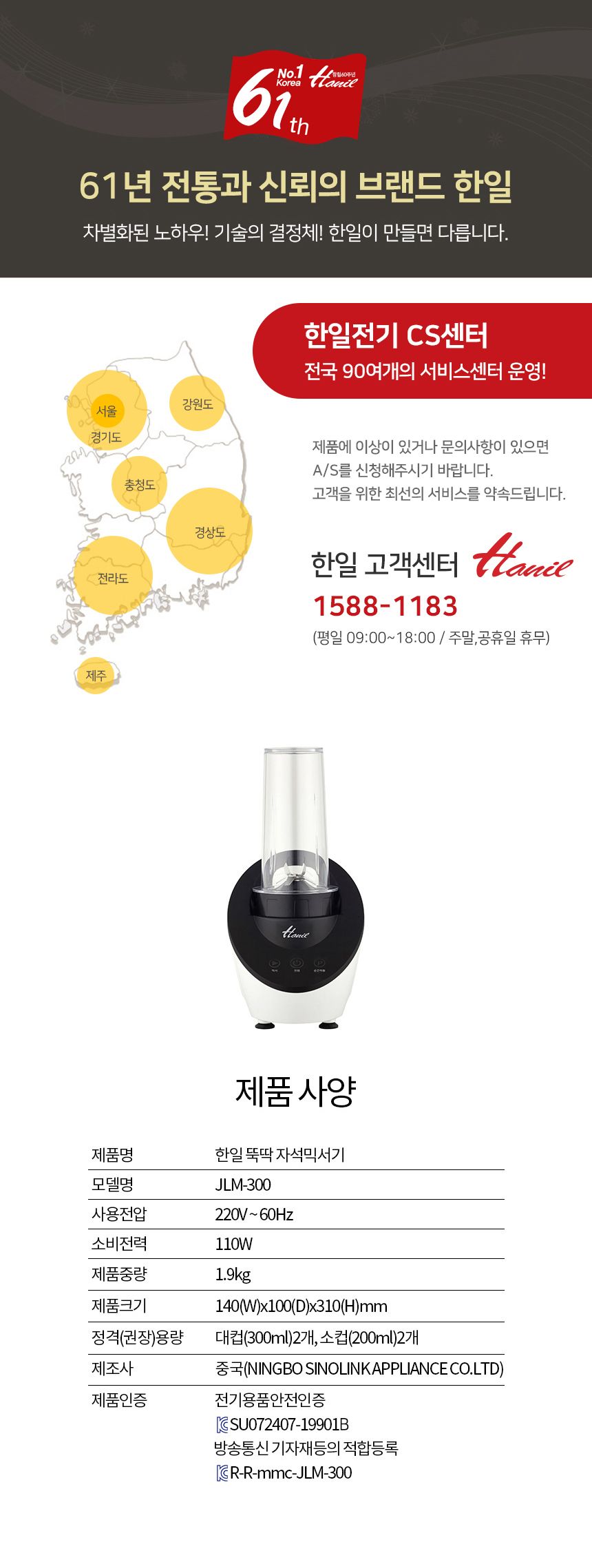 한일 뚝딱 자석 믹서기