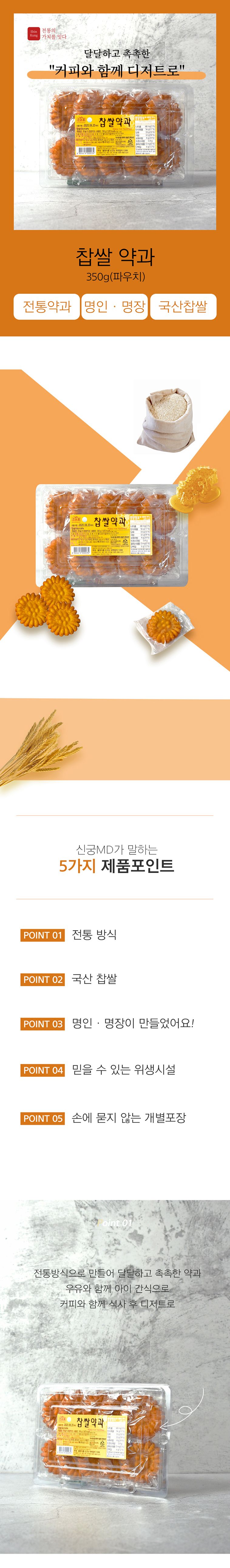 김규흔 한과 찹쌀약과 350g x 2 (총20개입)