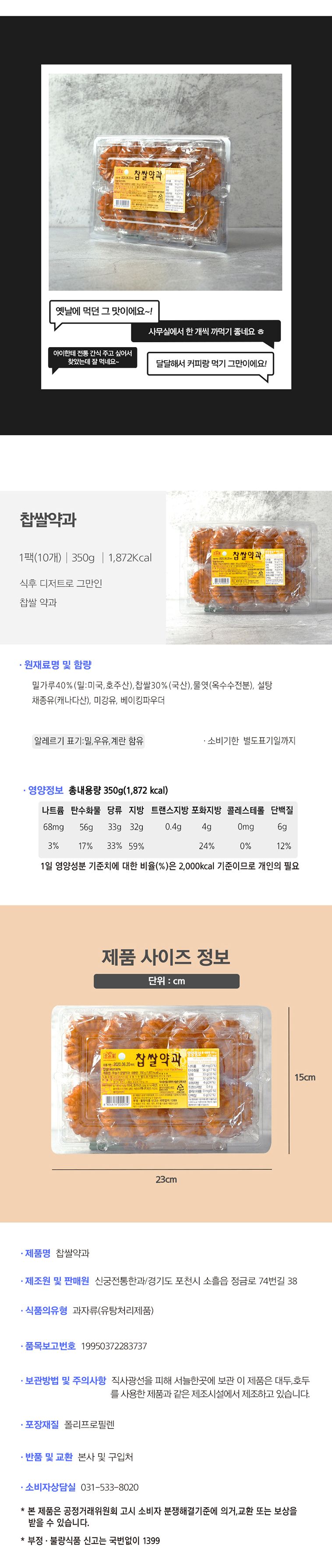 김규흔 한과 찹쌀약과 350g x 2 (총20개입)
