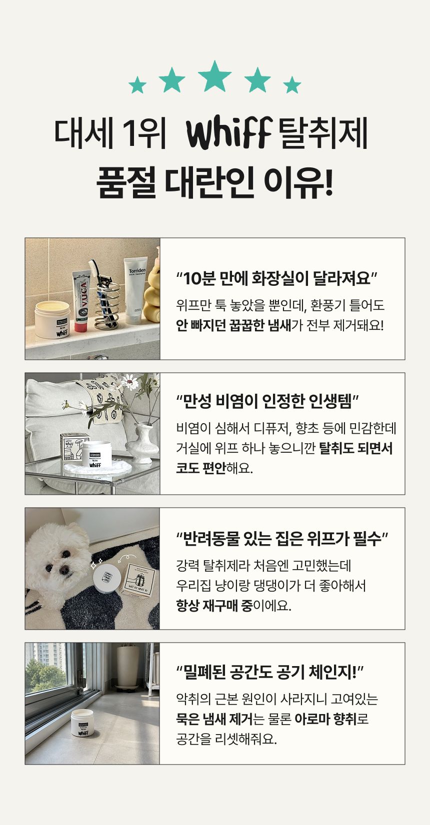 탈취제 WHIFF 고체 실내탈취제 초강력 냄새 제거 퍼플 라벤더딥 300g 4개