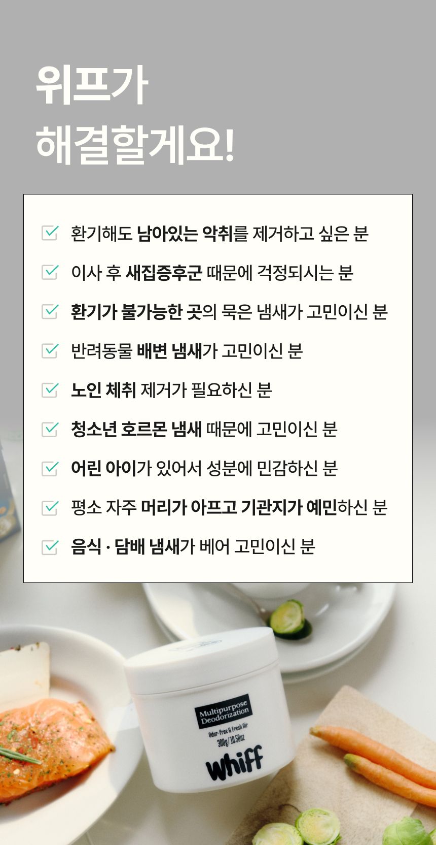탈취제 WHIFF 고체 실내탈취제 초강력 냄새 제거 퍼플 라벤더딥 300g 4개