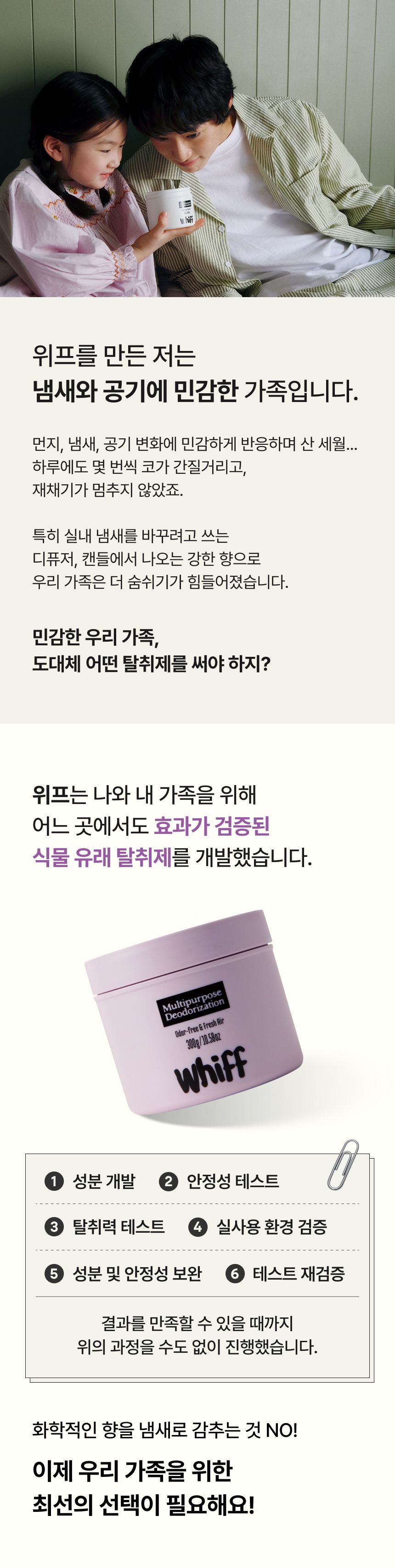 탈취제 WHIFF 고체 실내탈취제 초강력 냄새 제거 퍼플 라벤더딥 300g 4개