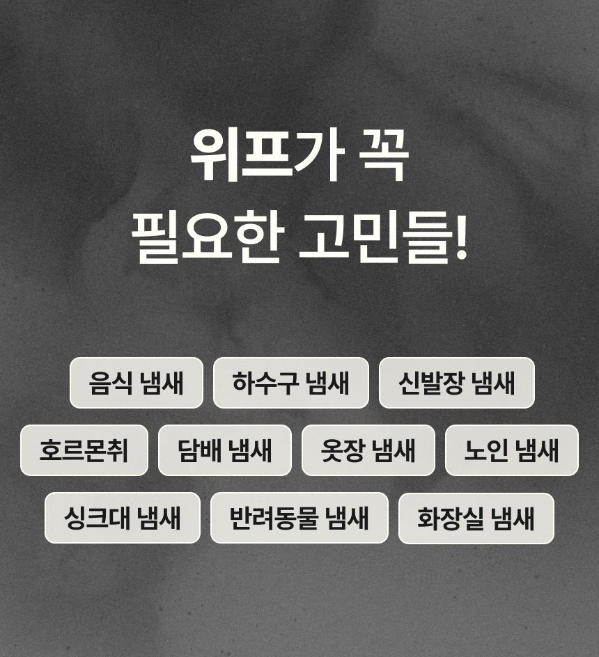 탈취제 WHIFF 고체 실내탈취제 초강력 냄새 제거 퍼플 라벤더딥 300g 4개