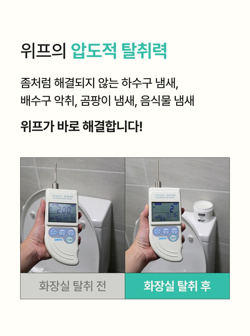 탈취제 WHIFF 고체 실내탈취제 초강력 냄새 제거 퍼플 라벤더딥 300g 4개