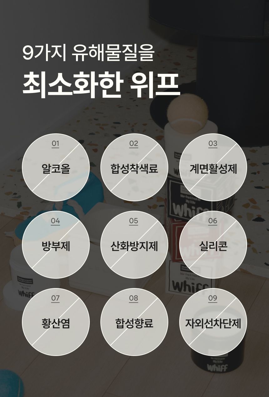 탈취제 WHIFF 고체 실내탈취제 초강력 냄새 제거 퍼플 라벤더딥 300g 4개