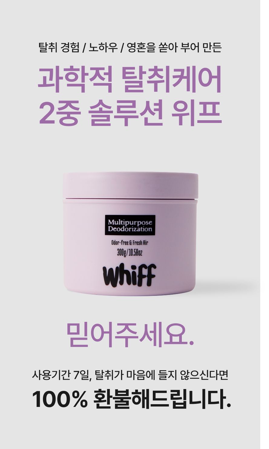 탈취제 WHIFF 고체 실내탈취제 초강력 냄새 제거 퍼플 라벤더딥 300g 4개
