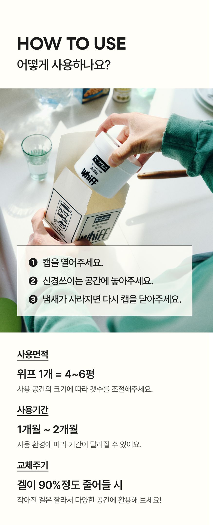 탈취제 WHIFF 고체 실내탈취제 초강력 냄새 제거 퍼플 라벤더딥 300g 4개