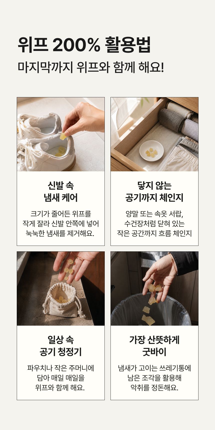 탈취제 WHIFF 고체 실내탈취제 초강력 냄새 제거 퍼플 라벤더딥 300g 4개