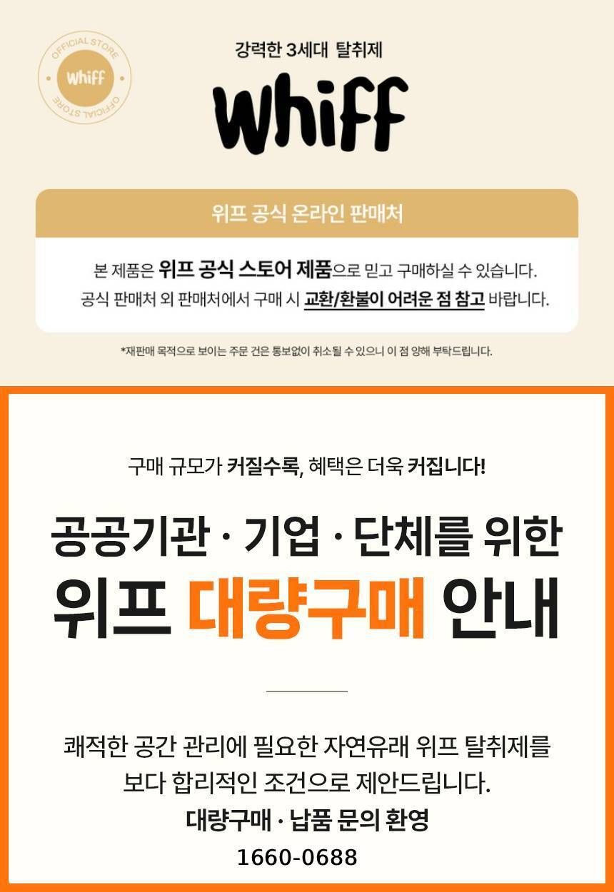 탈취제 WHIFF 고체 실내탈취제 초강력 냄새 제거 퍼플 라벤더딥 300g 4개