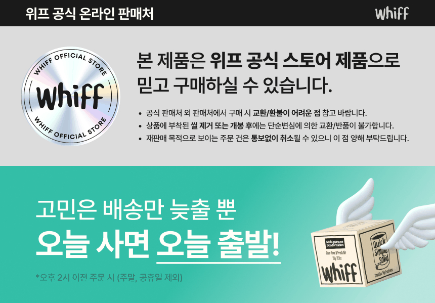 탈취제 WHIFF 고체 실내탈취제 초강력 냄새 제거 퍼플 라벤더딥 300g 4개