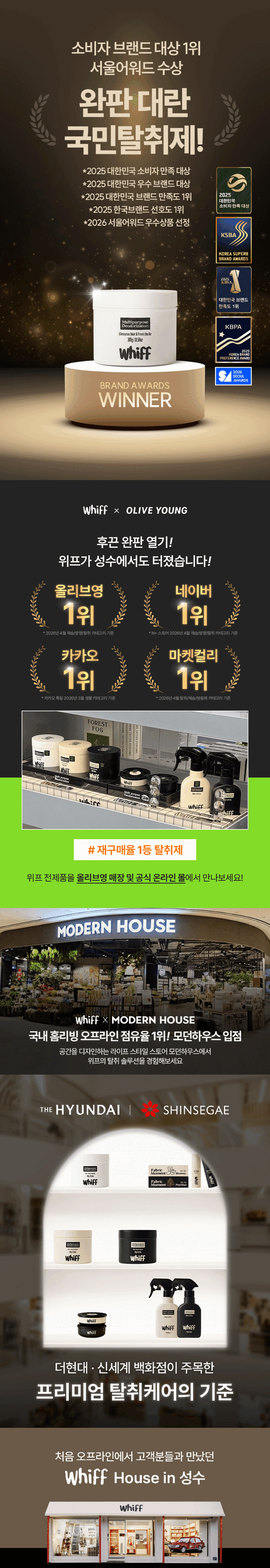 탈취제 WHIFF 고체 실내탈취제 초강력 냄새 제거 퍼플 라벤더딥 300g 4개