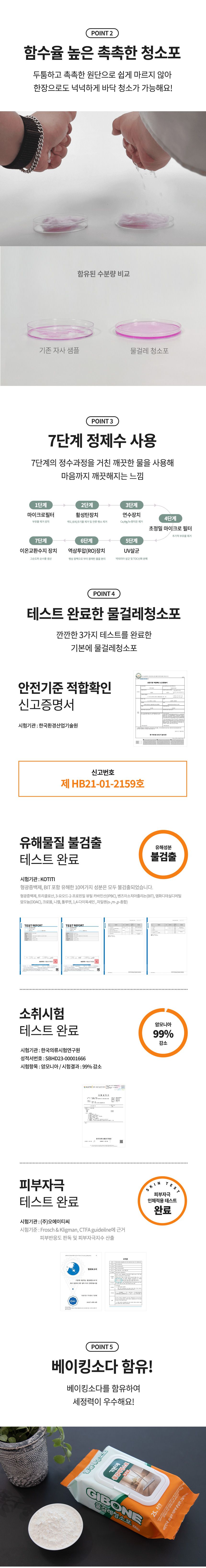 물걸레 청소포 표준형 25매 18팩