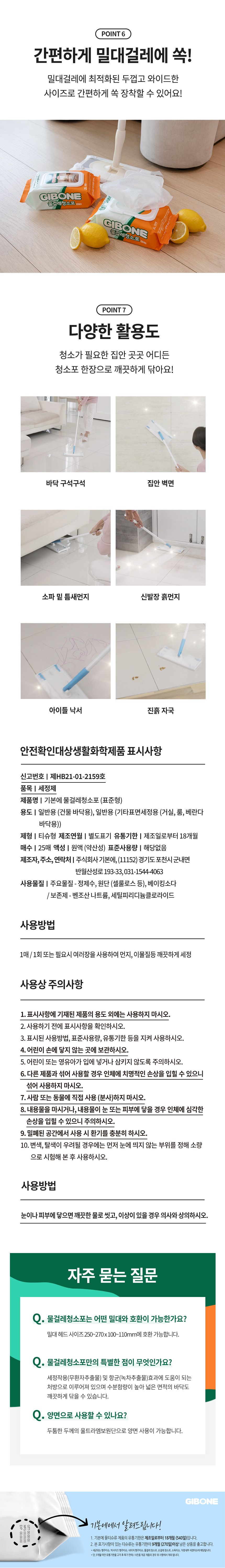 물걸레 청소포 표준형 25매 18팩