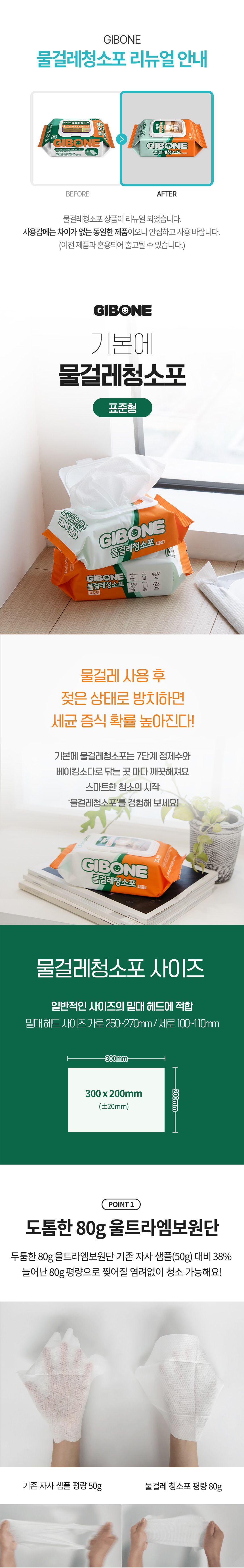 물걸레 청소포 표준형 25매 18팩