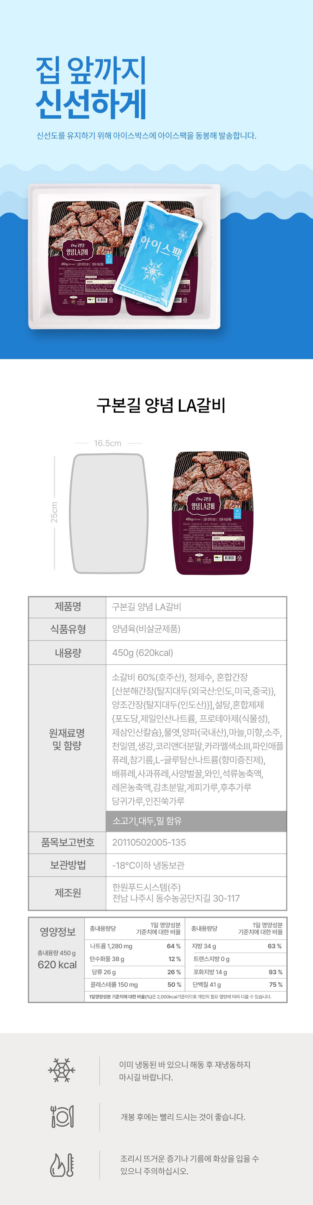 구본길 호주산 양념 LA갈비 450g x10팩/ 총 4.5kg