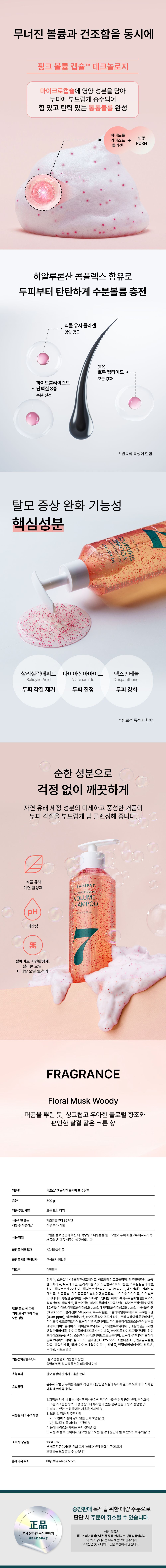 헤드스파7 콜라겐 플럼핑 볼륨샴푸 500gx2개