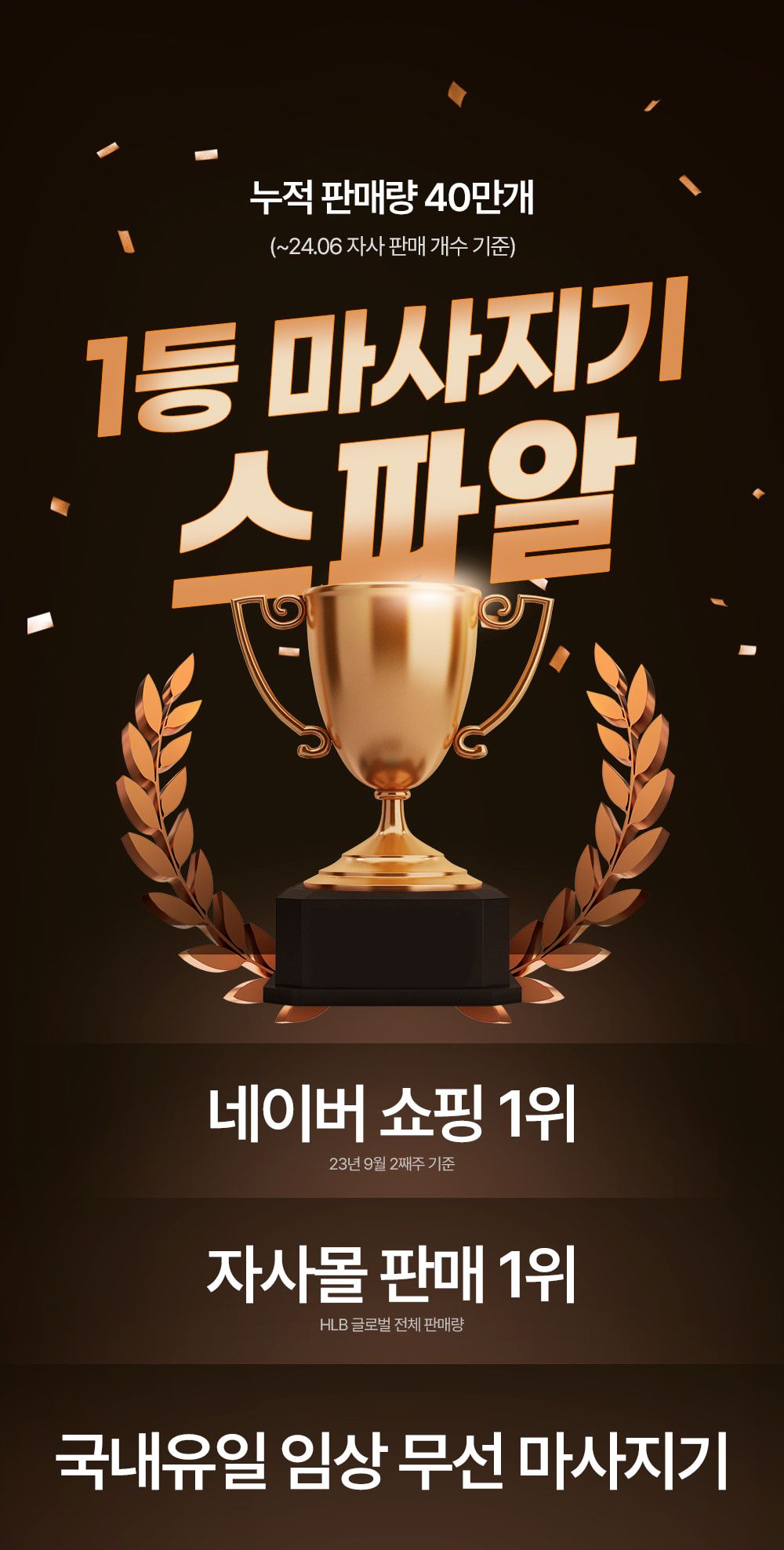 스파알 포터블 목 어깨 마사지기 블랙라벨