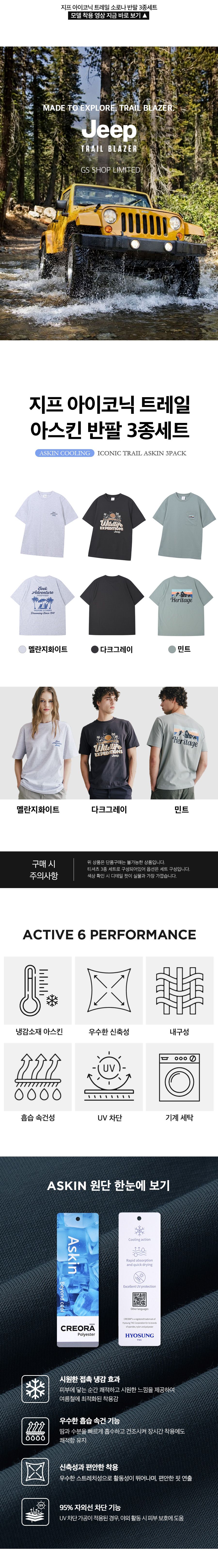 지프 TRAILBLAZER 쿨라이트 아스킨 반팔 티셔츠 3종 남녀공용