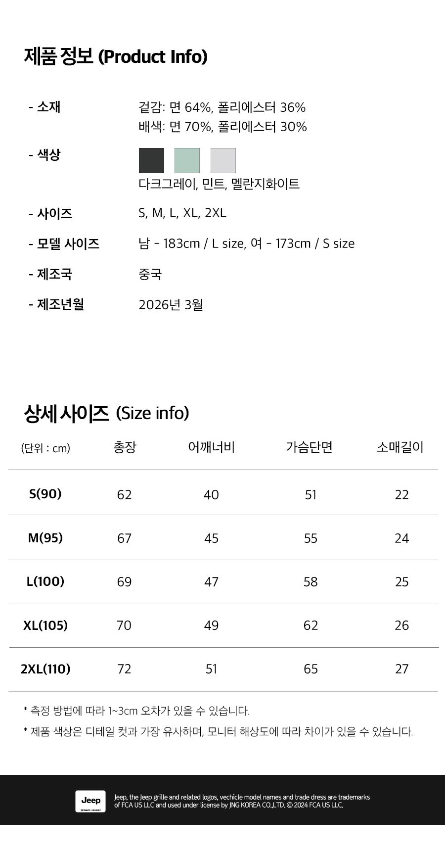 지프 TRAILBLAZER 쿨라이트 아스킨 반팔 티셔츠 3종 남녀공용