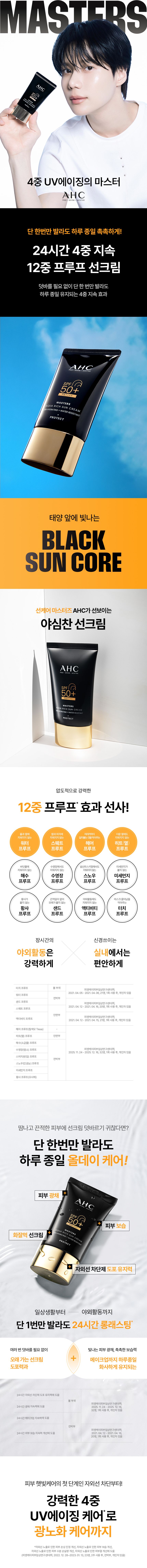 [AHC] 마스터즈 아쿠아 리치 선크림 50ml+(증정)프로샷 세럼 5ml