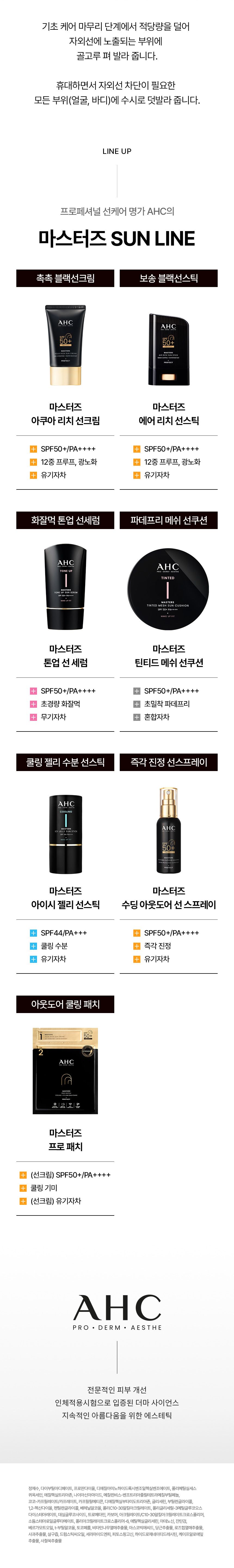 [AHC] 마스터즈 아쿠아 리치 선크림 50ml+(증정)프로샷 세럼 5ml