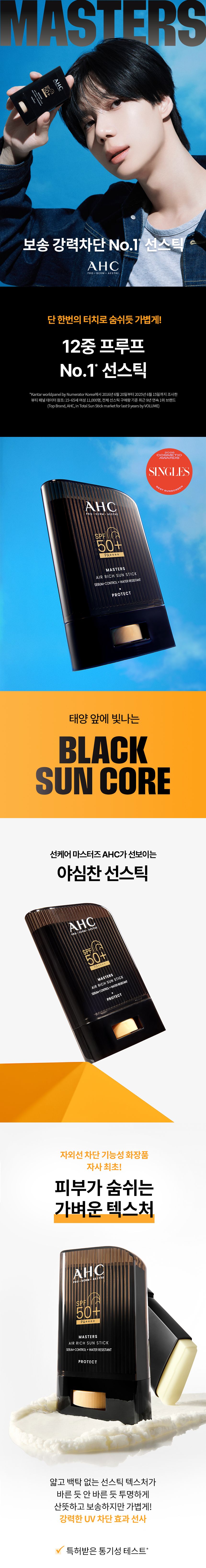 [AHC] 마스터즈 에어리치 선스틱 14g 4개+(증정)프로샷 세럼 5ml