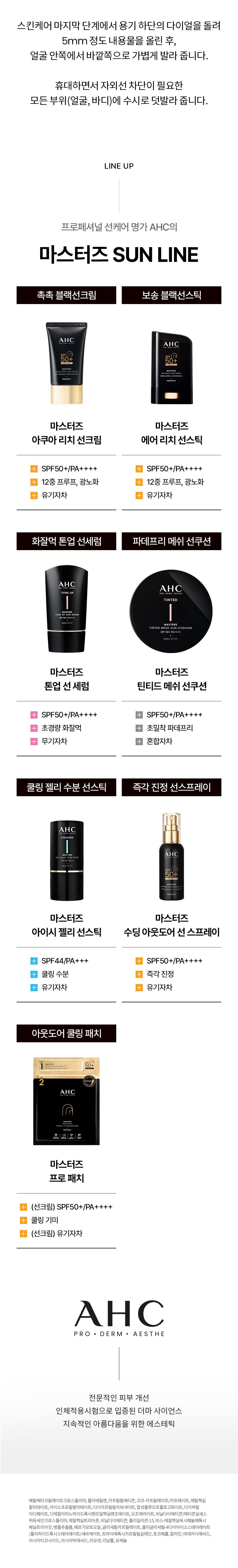 [AHC] 마스터즈 에어리치 선스틱 14g 4개+(증정)프로샷 세럼 5ml