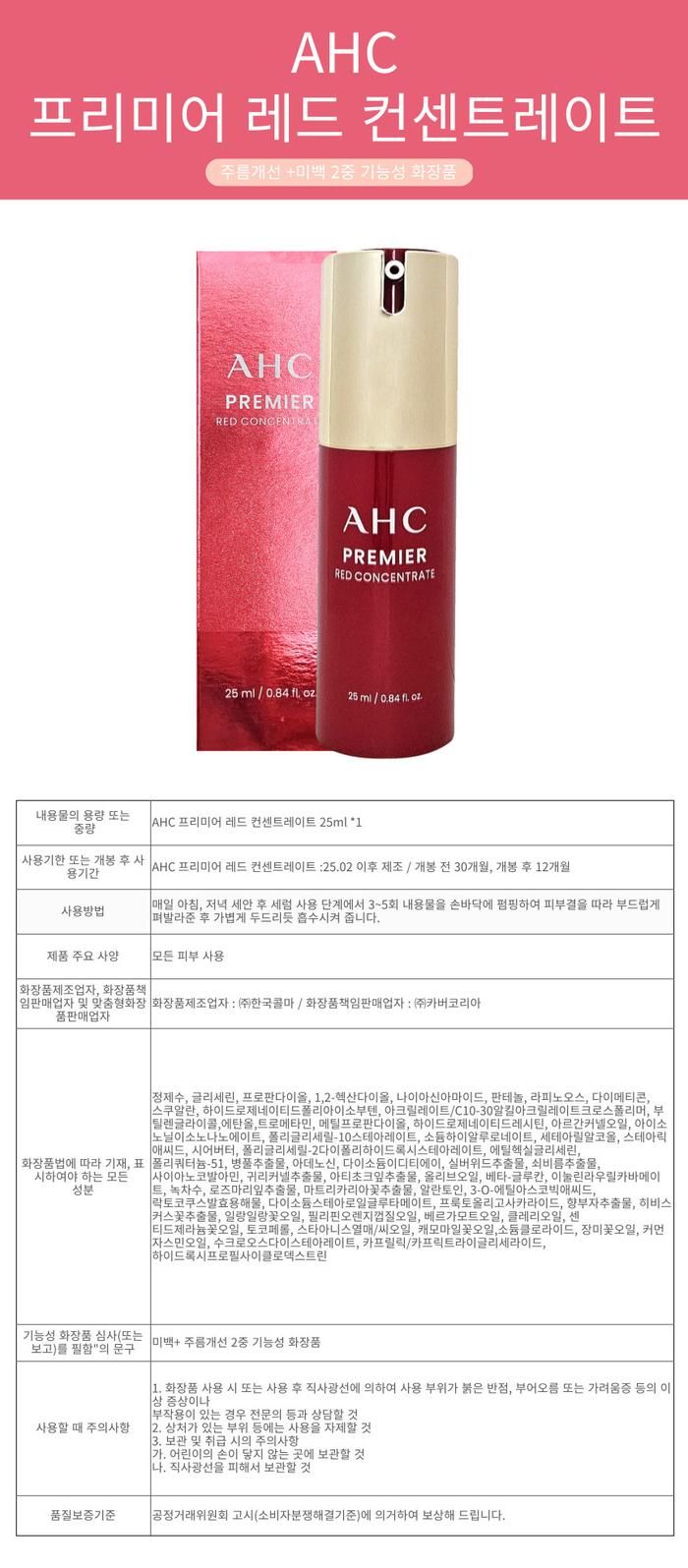 AHC 프리미어 레드 크림 50ml 1개+ 레드 세럼 25ml 1개