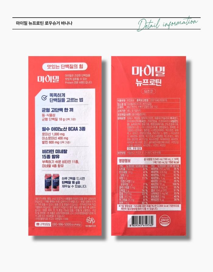 대상 마이밀 뉴프로틴 딥초코 190ml 16팩 1박스 /wb