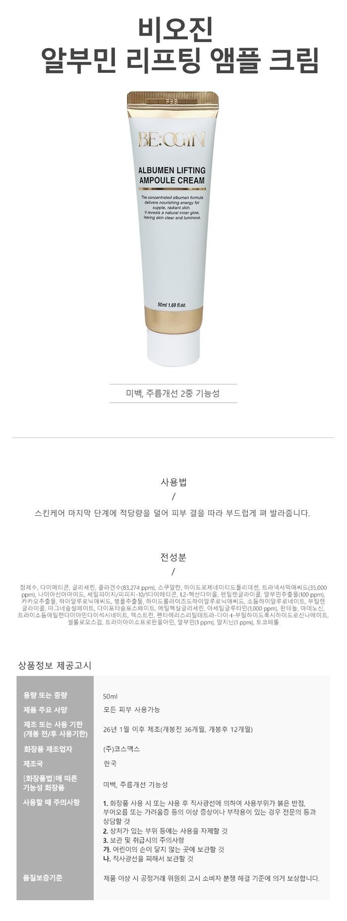 비오진 알부민 리프팅 앰플 크림 50ml 3개