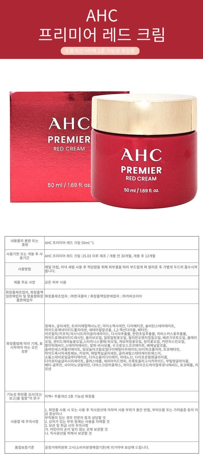 AHC 프리미어 레드 크림 50ml 1개+ 레드 세럼 25ml 1개