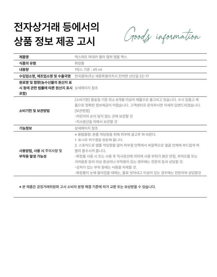 센텔리안24 엑스퍼트 마데카 멜라 캡처 앰플 맥스 45ml 2개 /wb
