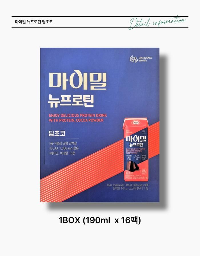 대상 마이밀 뉴프로틴 딥초코 190ml 16팩 1박스 /wb