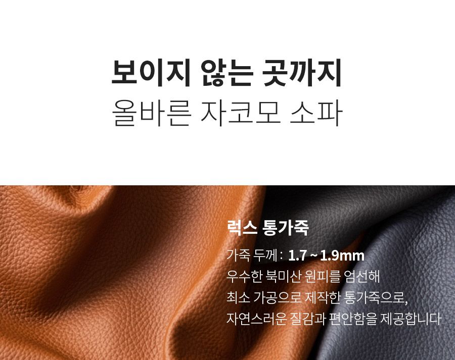 [자코모] 바스토 4인 럭스 이태리 통가죽 소가죽 소파+스툴