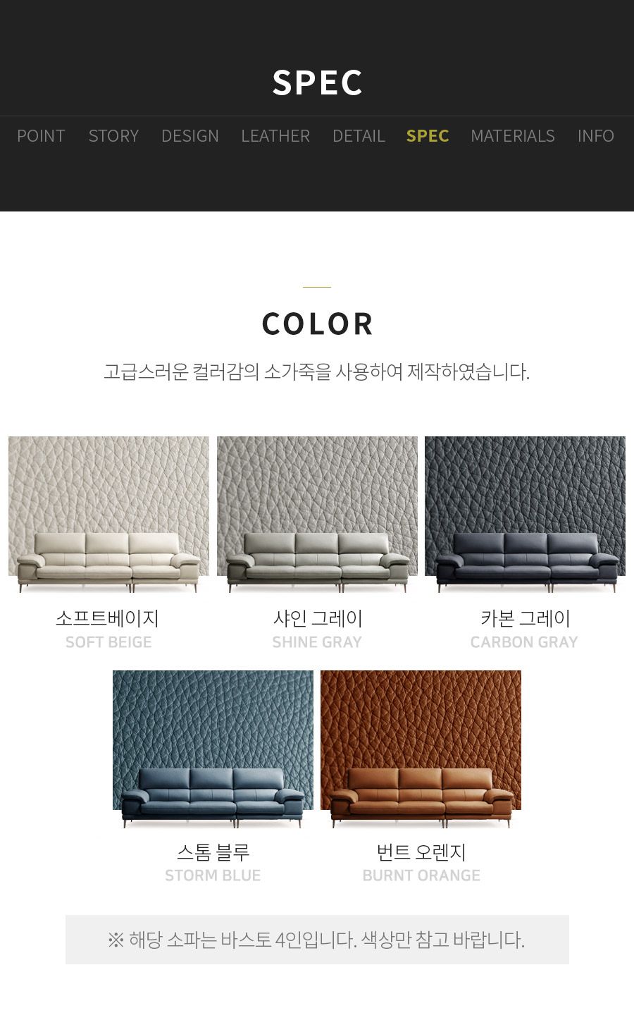 [자코모] 바스토 4인 럭스 이태리 통가죽 소가죽 소파+스툴