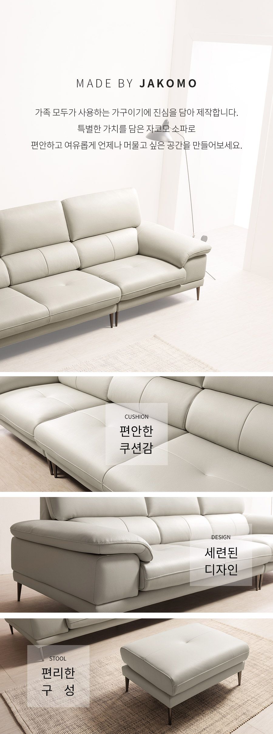 [자코모] 바스토 4인 럭스 이태리 통가죽 소가죽 소파+스툴