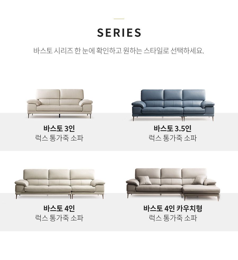 [자코모] 바스토 4인 럭스 이태리 통가죽 소가죽 소파+스툴