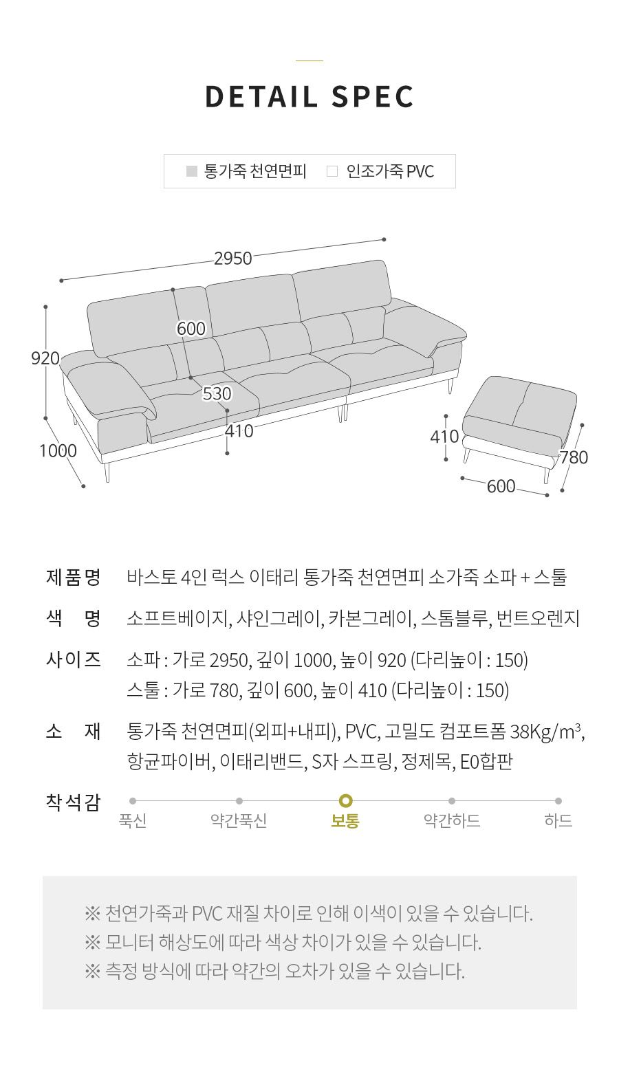 [자코모] 바스토 4인 럭스 이태리 통가죽 소가죽 소파+스툴