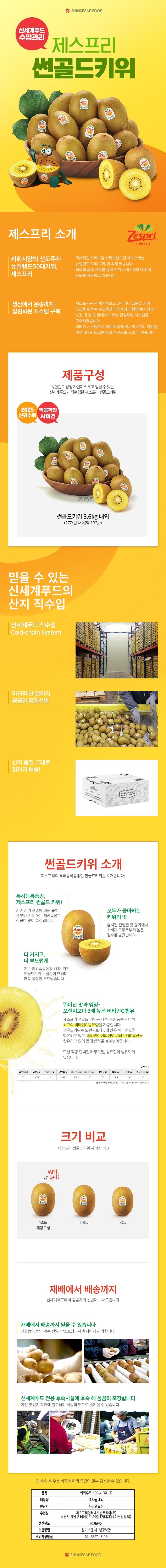 [CJ과일1등]제스프리 썬골드키위 대과3.6kg