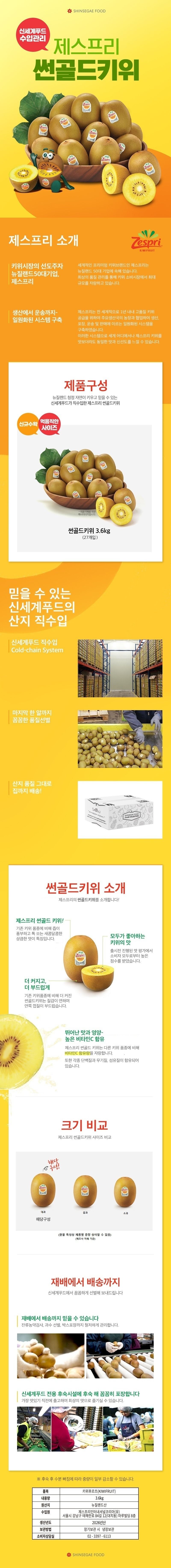 [CJ과일1등]제스프리 썬골드키위 대과3.6kg