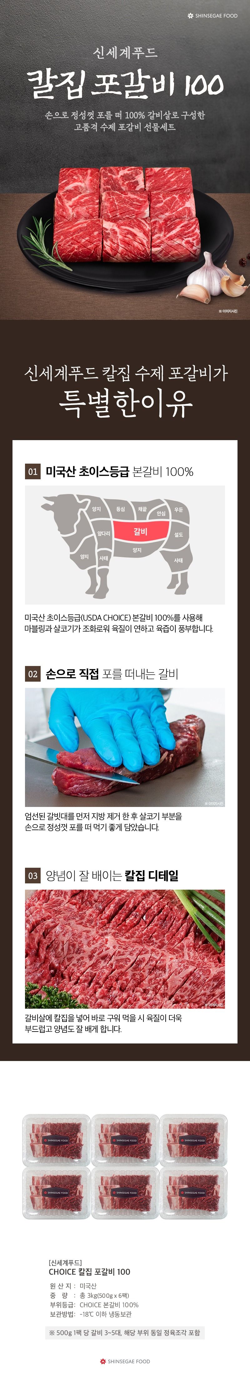 미국산 초이스 칼집포갈비 500g*6팩/총 3.0kg